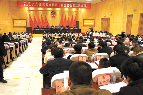 政协沛县第十届委员会第二次会议隆重开幕